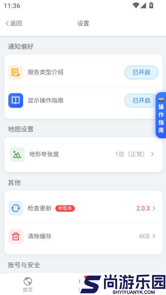 山水易图APP官方版下载安装