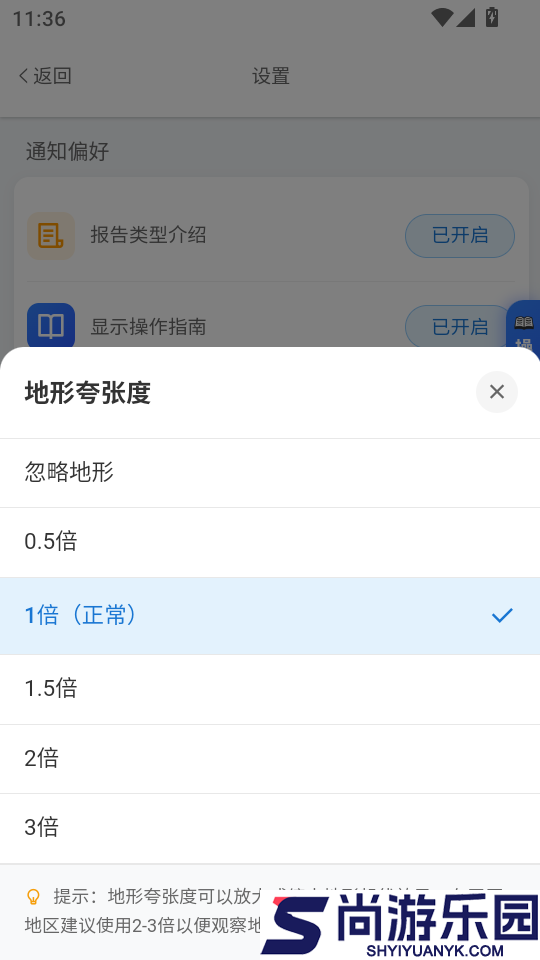山水易图APP官方版下载安装