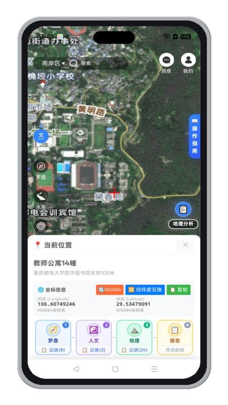 山水易图最新版本