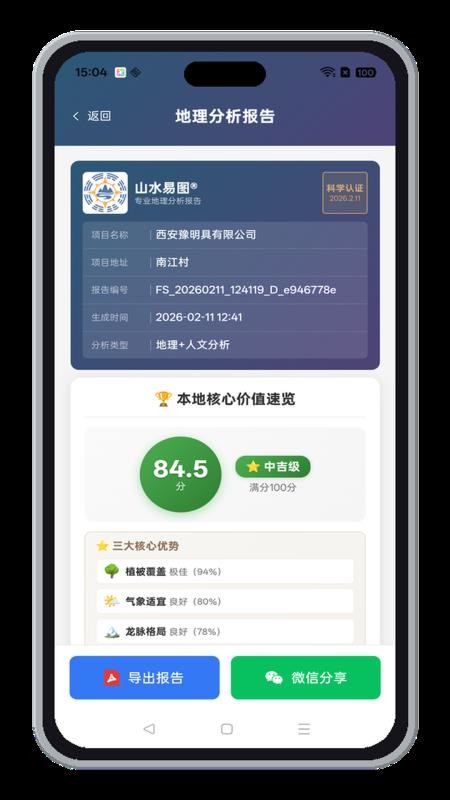 山水易图最新版本