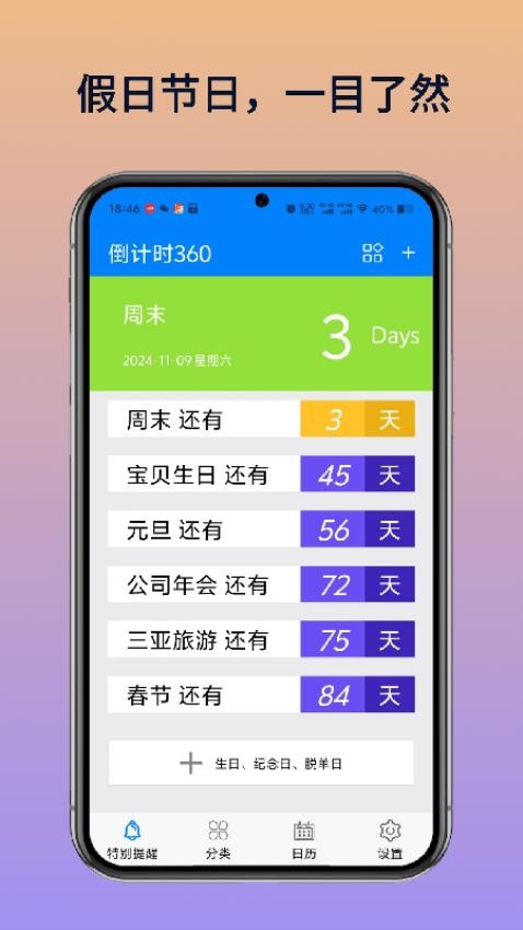 倒计时360最新版