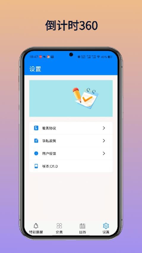 倒计时360最新版