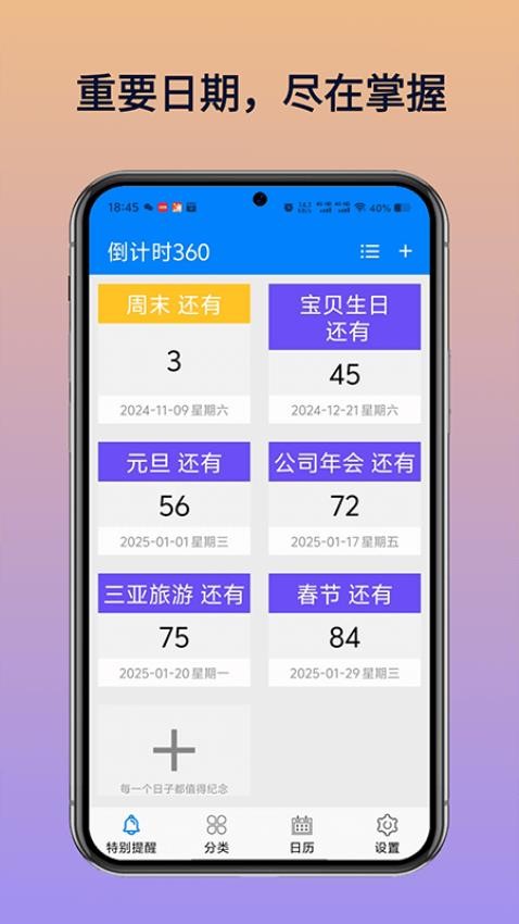 倒计时360最新版