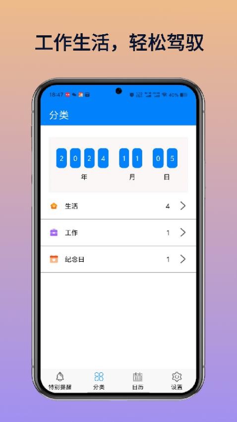 倒计时360最新版