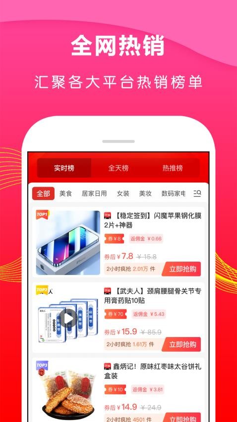 省钱之家最新版