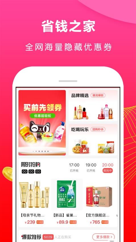 省钱之家最新版