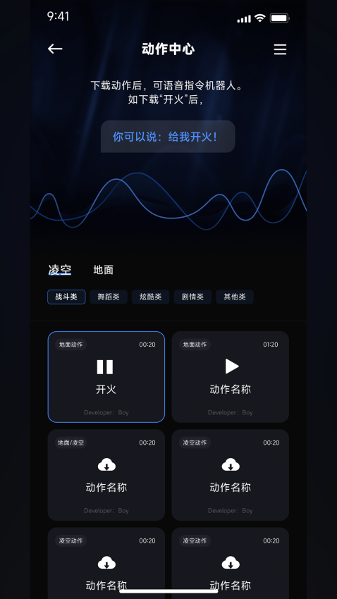 robosen AI最新版