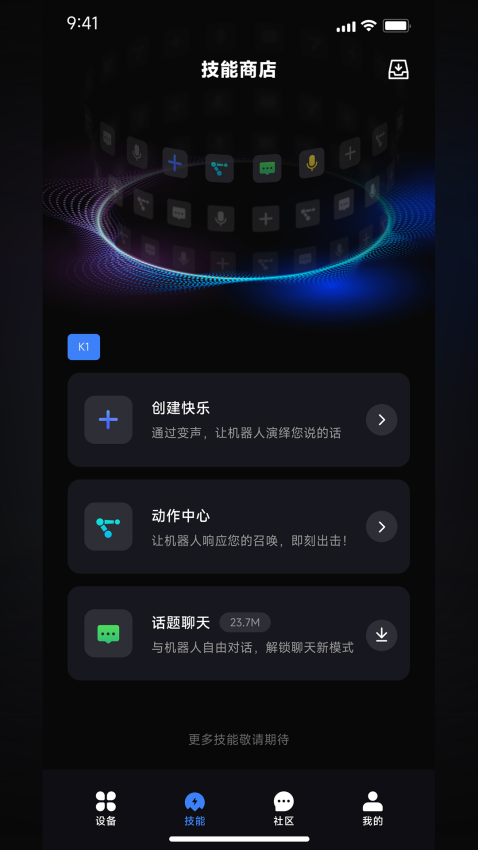 robosen AI最新版