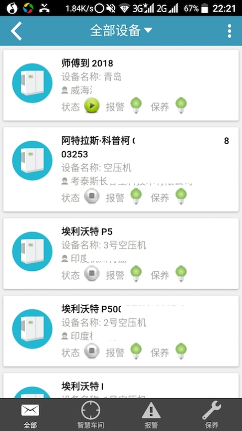 师傅到app下载