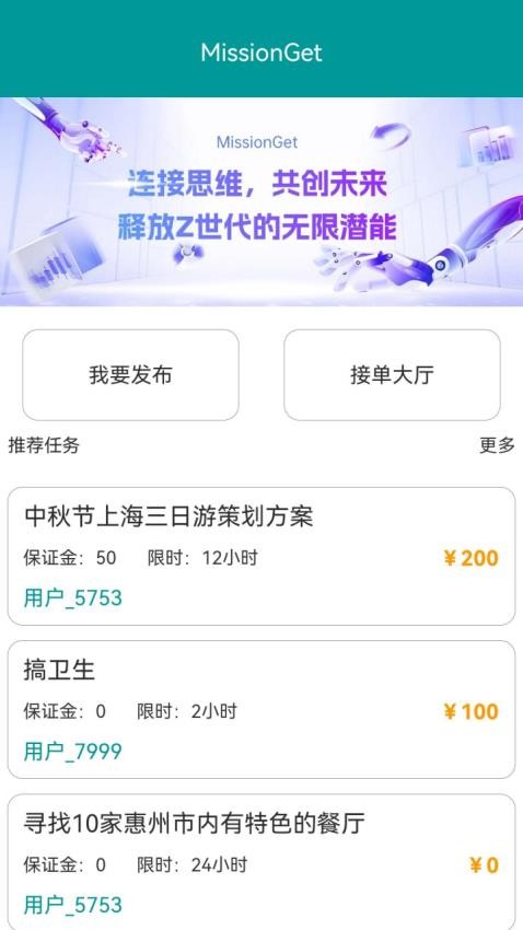 MissionGet软件下载