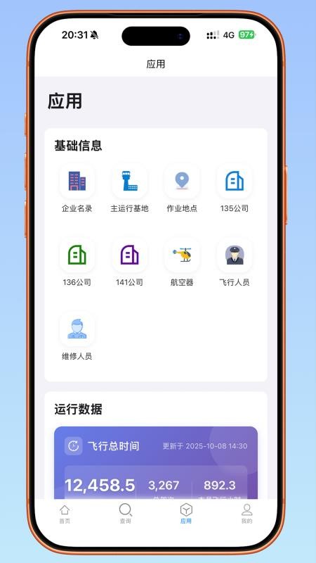 齐鲁通航免费版app