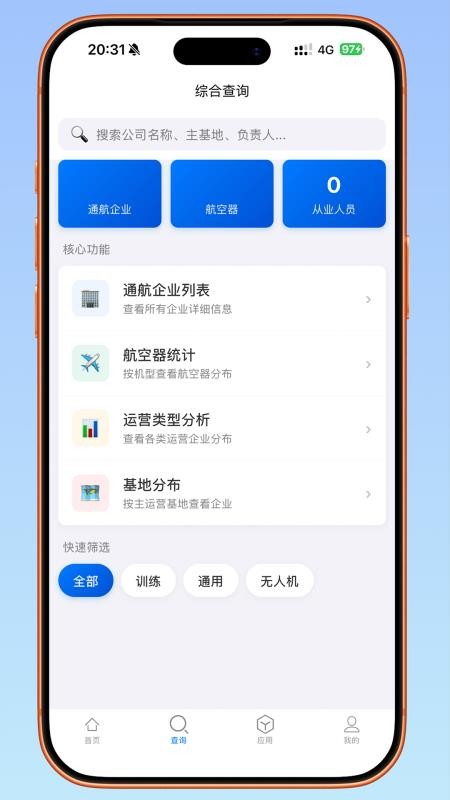 齐鲁通航免费版app