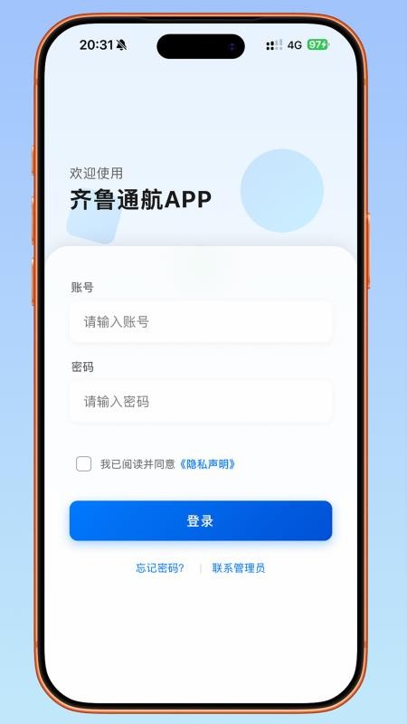 齐鲁通航免费版app