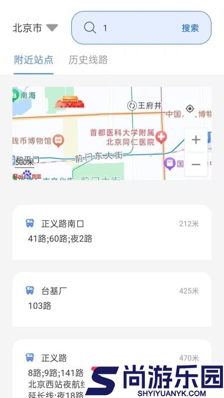 实时公交e出行app官方版下载