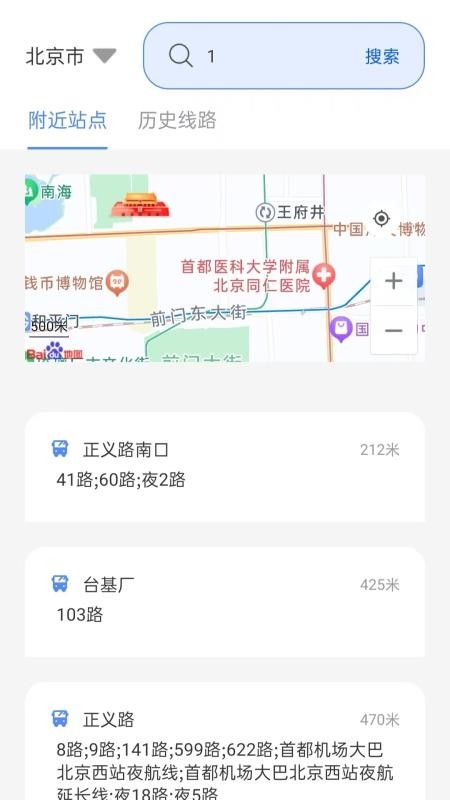 实时公交e出行最新版