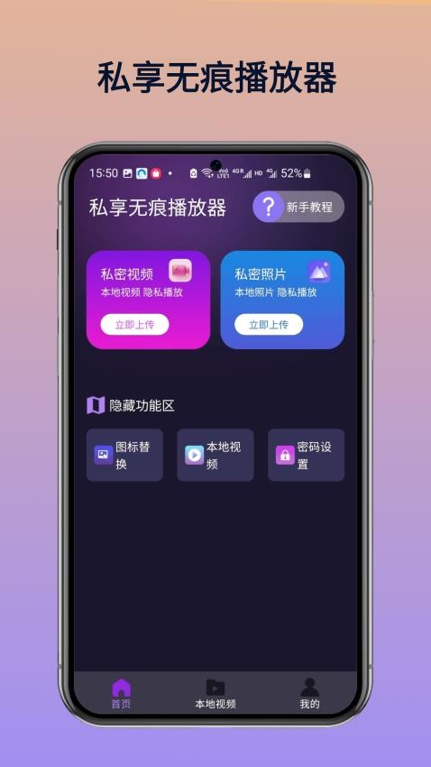 私享无痕播放器免费版