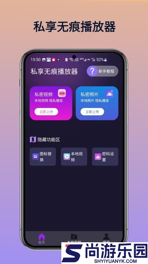私享无痕播放器手机版APP下载