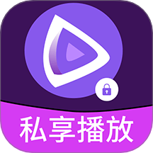 私享无痕播放器免费版