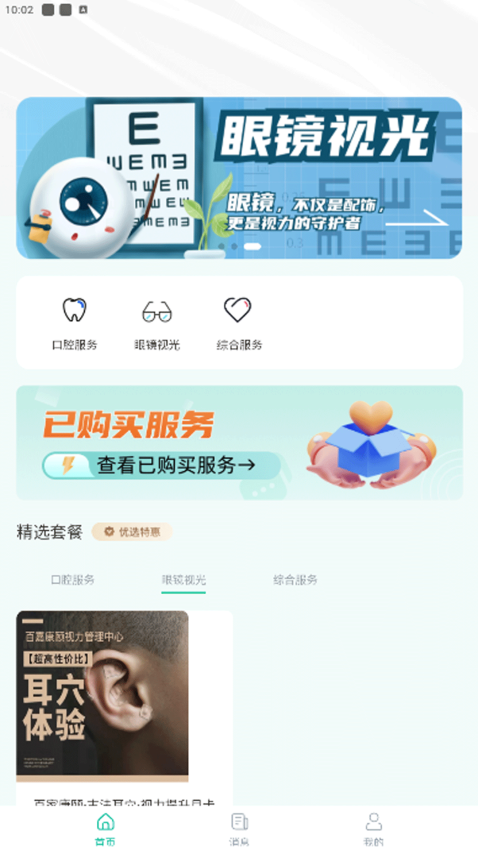 一和健康免费版