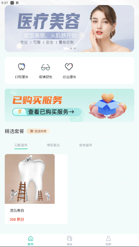 一和健康免费版