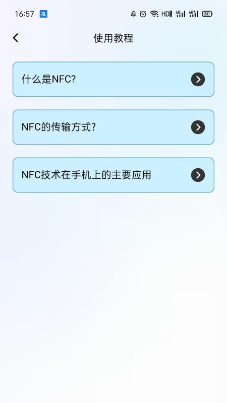 NFC智能助手最新版