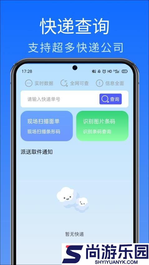 网上查快递app官方版下载