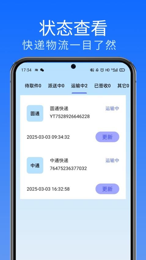 网上查快递最新版