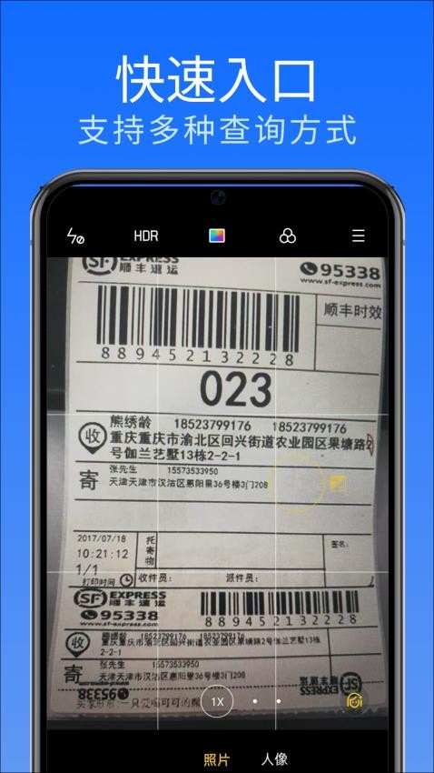 网上查快递最新版