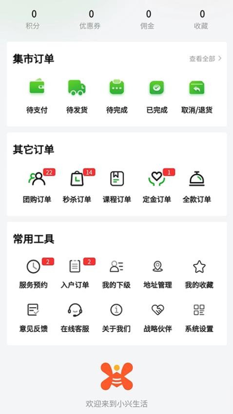 小兴生活app最新版下载