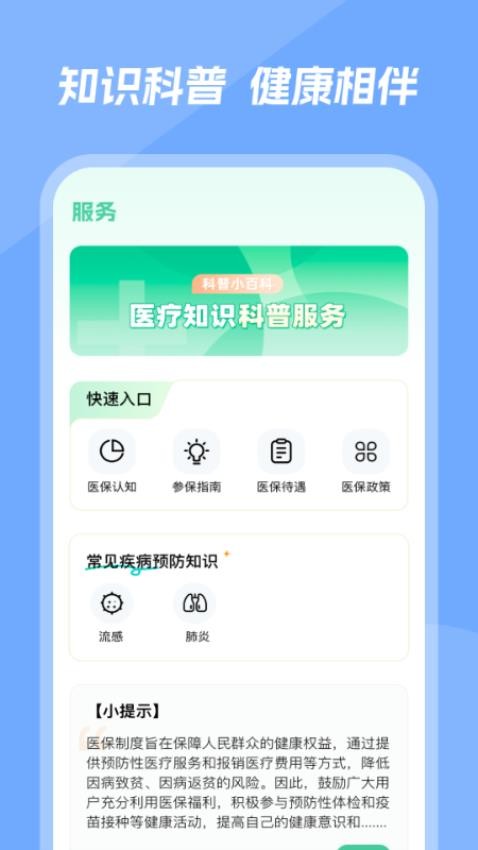 医保省钱攻略app下载官网版