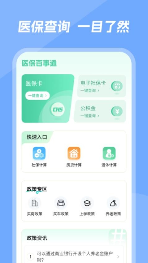 医保省钱攻略app下载官网版