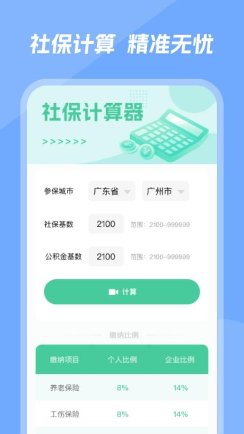 医保省钱攻略app下载官网版