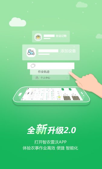 智农雷沃app下载