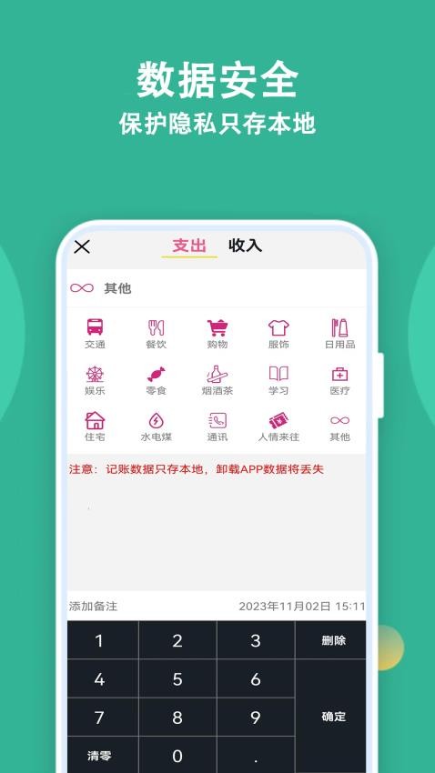 记账有宝app下载