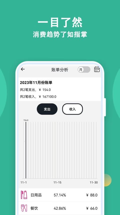 记账有宝app下载
