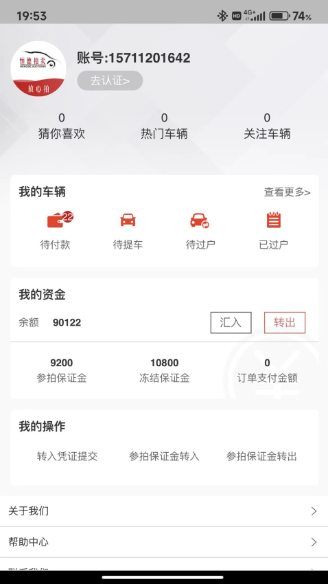 恒德拍卖app官方版下载