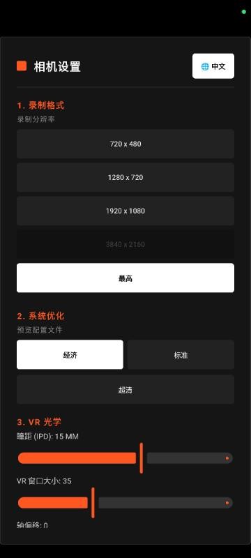 VR Camera Recorder软件下载