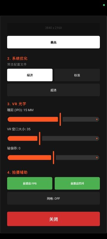 VR Camera Recorder软件下载