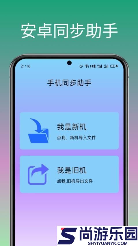 安卓机同步助手APP下载