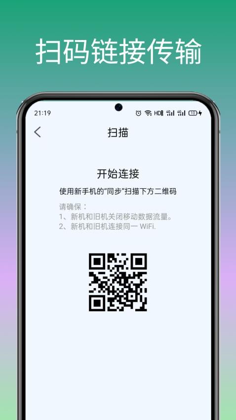 安卓机同步助手免费版