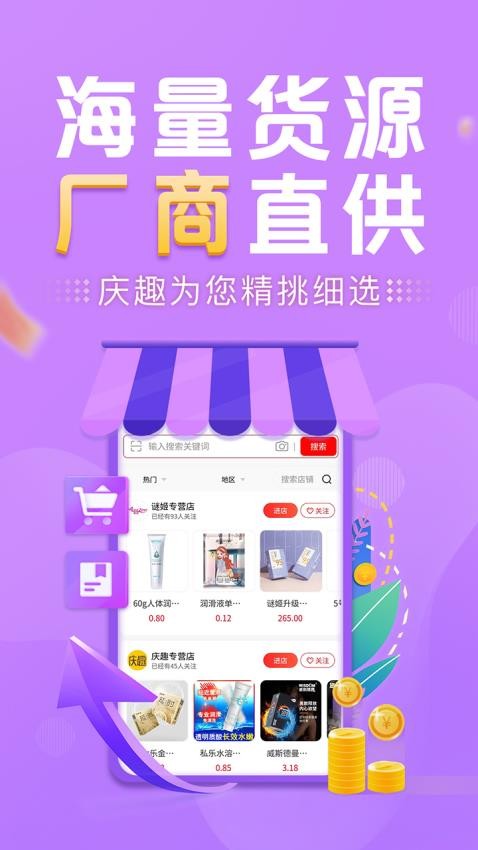 趣好卖官网版