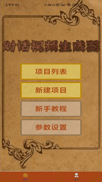 对话视频生成器app