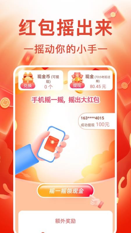 走路赚零钱免费版