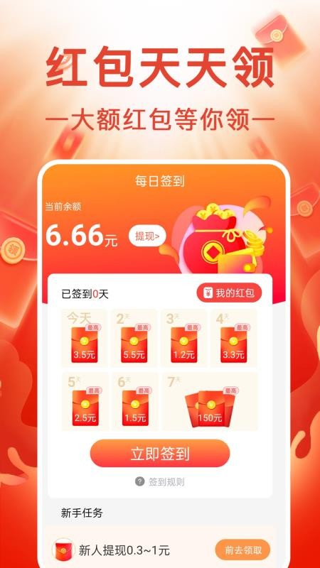 走路赚零钱免费版