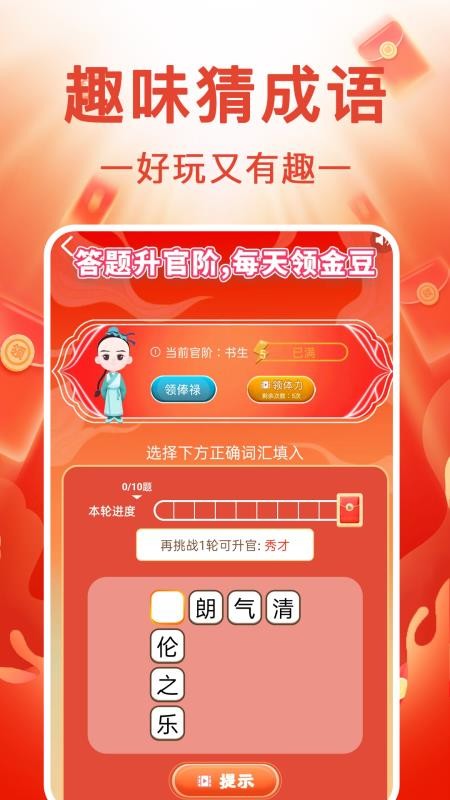 走路赚零钱免费版