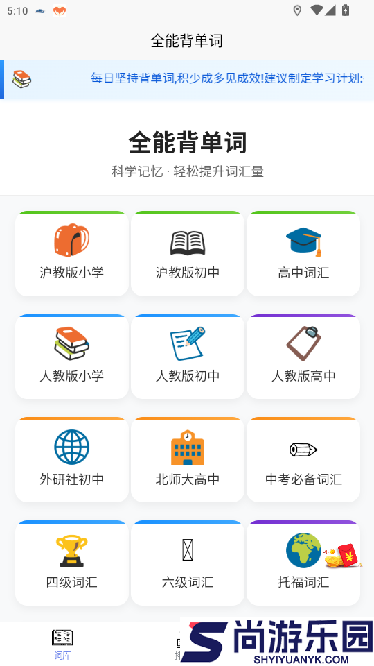 全能背单词app最新版下载