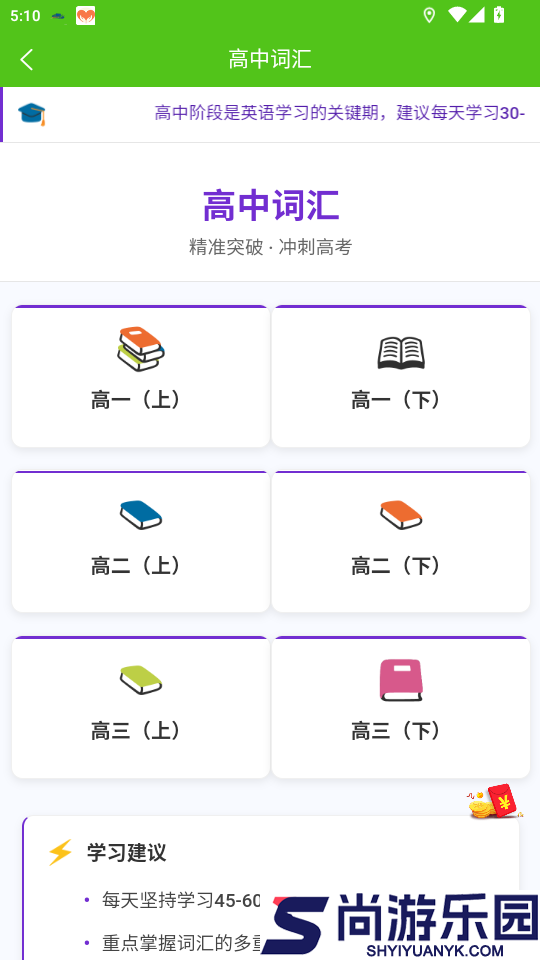 全能背单词app最新版下载