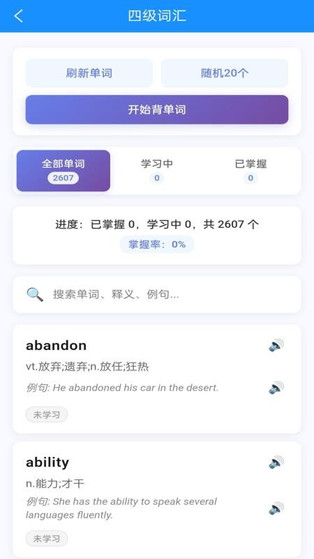 全能背单词app最新版下载