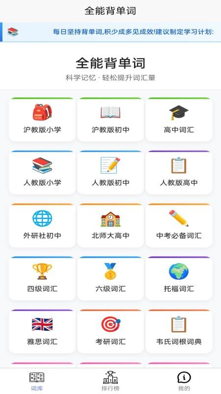 全能背单词app最新版下载