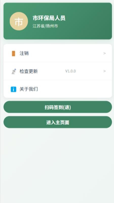 智慧环保云平台系统官网版下载